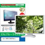 cblm-moni-k0001635110 液晶保護フィルム Acer AOPEN 24SB2YEwmix 23.8インチ モニター 対応 ブルーライトカット 反射防止 互換品 メディアカバーマーケット