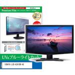 cblm-moni-k0001629474 液晶保護フィルム IODATA LCD-A241DB-AG 23.8インチ ブルーライトカット 反射防止 メディアフューチャー