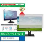 cblm-moni-k0001629463 液晶保護フィルム IODATA LCD-A221DW-AG 21.5インチ ブルーライトカット 反射防止 メディアフューチャー