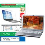 cblm-ntpc-k0001628492 液晶保護フィルム HP OmniBook X 14-fe0000 シリーズ 2024年版 14インチ ブルーライトカット 反射防止 メディアフューチャー