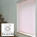 R 【オーダー】ラビータ 洗えるスプリング式ロールスクリーン カジュアル TOSO