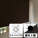 R 【オーダー】ラビータ 遮光2級洗えるチェーン式ロールスクリーン シャドー TOSO