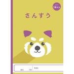 NKアニマル学習帳 さんすう Poplette(ポプレット)