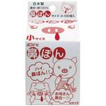 鼻ポン小サイズ100個入り ヨコイ