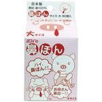 鼻ポン大サイズ80個入り ヨコイ