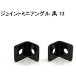 モリギン ジョイントミニアングル ACE(エース、旧モリギン)