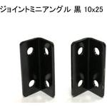 モリギン ジョイントミニアングル ACE(エース、旧モリギン)