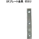 モリギン ユニクロ プレート金具 ACE(エース、旧モリギン)