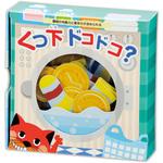 8563 くつ下ドコドコ? 北星社