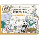 Nuruca～ヌルカ～ 北星社