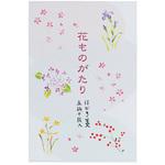 AO-01L はがき箋 花ものがたり あかしや