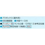プラボックス屋根つき型 透明カバー型 伊藤電気製作所