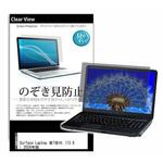pvt-180-k0001626761 液晶保護フィルム Surface Laptop 第7世代  左右からの覗き見防止 メディアフューチャー