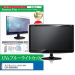 cblm-moni-k0001627976 液晶保護フィルム センチュリー plus one LCD-8000U2WV2 8インチ ブルーライトカット 反射防止 メディアフューチャー