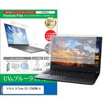 cblm-ntpc-k0001627083 液晶保護フィルム マウス G-Tune E5-I7G60BK-A 15.3インチ ブルーライトカット 反射防止 メディアフューチャー