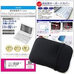 液晶保護フィルム シャープ電子辞書 ブレイン 2021年版 PW-1シリーズ 2022年版 PW-2シリーズ  ブルーライトフィルム&ケース&キーボードカバー メディアフューチャー