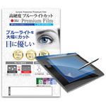 n9bc-lcdtb-artist133pro 液晶保護フィルム XP-Pen Artist 13.3 Pro 高硬度9H ブルーライトカット メディアフューチャー