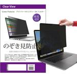 のぞき見防止 フィルター 13.3】のおすすめ人気ランキング - モノタロウ