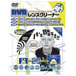 CLNDVD-1 DVDクリーナー CLNDVD-1 ラウダ