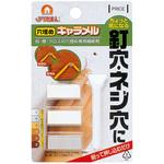 穴埋めキャラメルセット 高森コーキ
