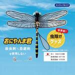 おにやんま君 ストラップ取り付けタイプ EDISON