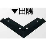 アルミ見切材 アドロック106(BK)用Lコーナー ヤスダインテリアサプライ