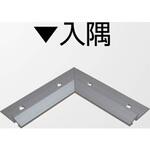 アルミ見切材 アドロック106(DG)用Lコーナー入隅 ヤスダインテリアサプライ