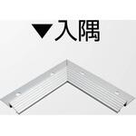 アルミ見切材 アドロックE(S)用Lコーナー入隅 ヤスダインテリアサプライ