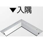 アルミ見切材 アドロック112(S)用Lコーナー入隅 ヤスダインテリアサプライ