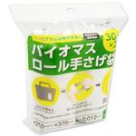バイオマスロール手さげ袋 乳白 PackStyle(パックスタイル)