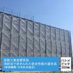 防音シート キョーワ(ネット)