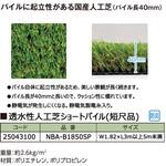 透水性人工芝 ショートパイル20mm タカショー