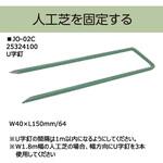 JO-02C U字釘 人工芝・防草シート用 タカショー