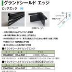 NDA-BG2 グランドシールド ビッグエッジ用 90度ジョイント タカショー