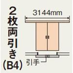 【オーダー】ベリティス内装ドア 上吊引戸 アウトセット納まり 2間2枚両引き 表示錠なし Panasonic(パナソニック)
