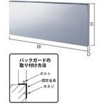 キッチンパーツ コンフィシリーズ用バックガード イースタン工業