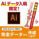 【オーダー】(別注のぼり)オリジナルオーダー(Illustrator完全データ入稿限定) ササガワ