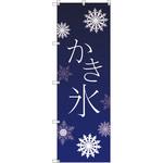 111690 オリジナルのぼり T-00054 かき氷_青 トレード