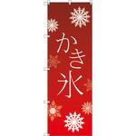 111700 オリジナルのぼり T-00055 かき氷_赤 トレード