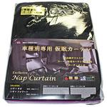 KC-ISBK 仮眠カーテン 車種専用 雅