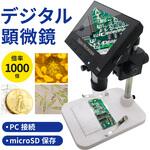 電子顕微鏡 LCD4.3INCH ブロードウォッチ