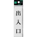 プレート シール付 光