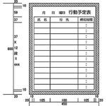 H13217 行動予定表 (H600XW450) カーク