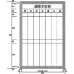 週間予定表 (H900XW600) カーク