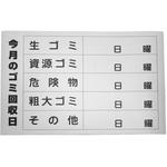 ゴミ回収日用ゴムマグネットシート 光