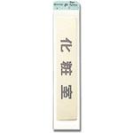 プレート テープ付 光