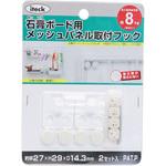 石こうボード用メッシュパネル取付フック 光