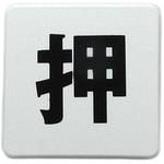 ドームサイン 光