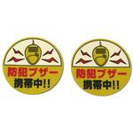 RE52-1 反射サインシート 防犯ブザー 光