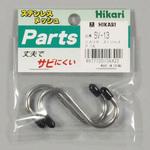 メッシュパネル用 ステンレスSカン 光